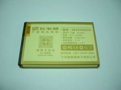 Batería Compatible Samsung I5700, I8320